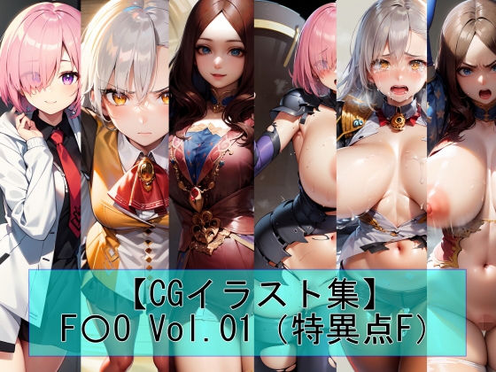 【CGイラスト集】F〇O Vol.01（特異点F）