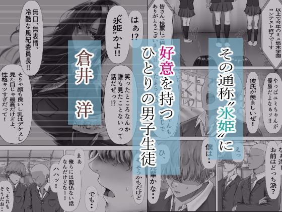 無口な黒髪ロングの巨乳風紀委員長をブチ犯したい_2