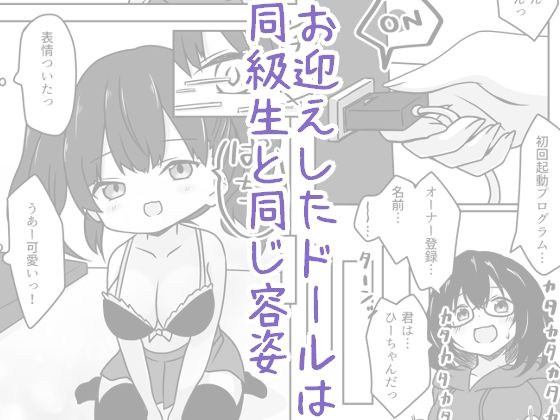 ふた娘は告白できなくて愛玩人形でエッチします_4