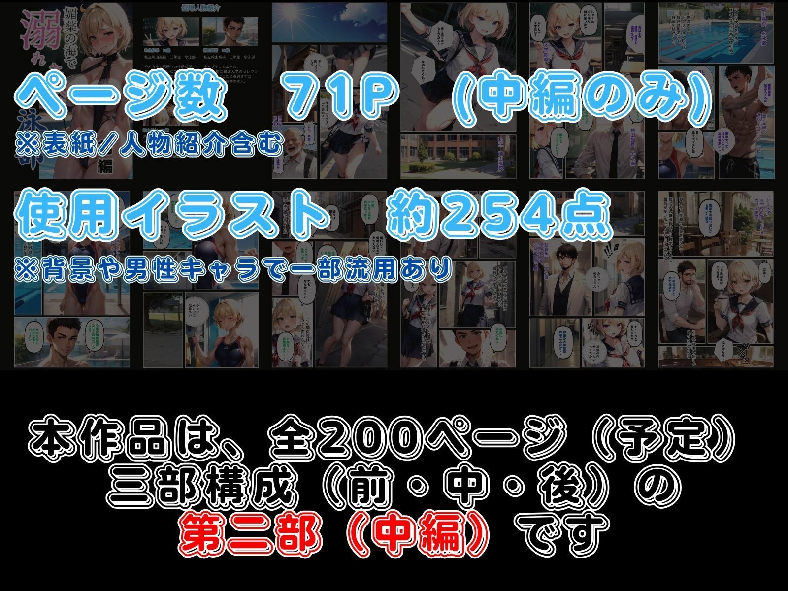 媚薬の海に溺れた水泳部（人魚）中編_7