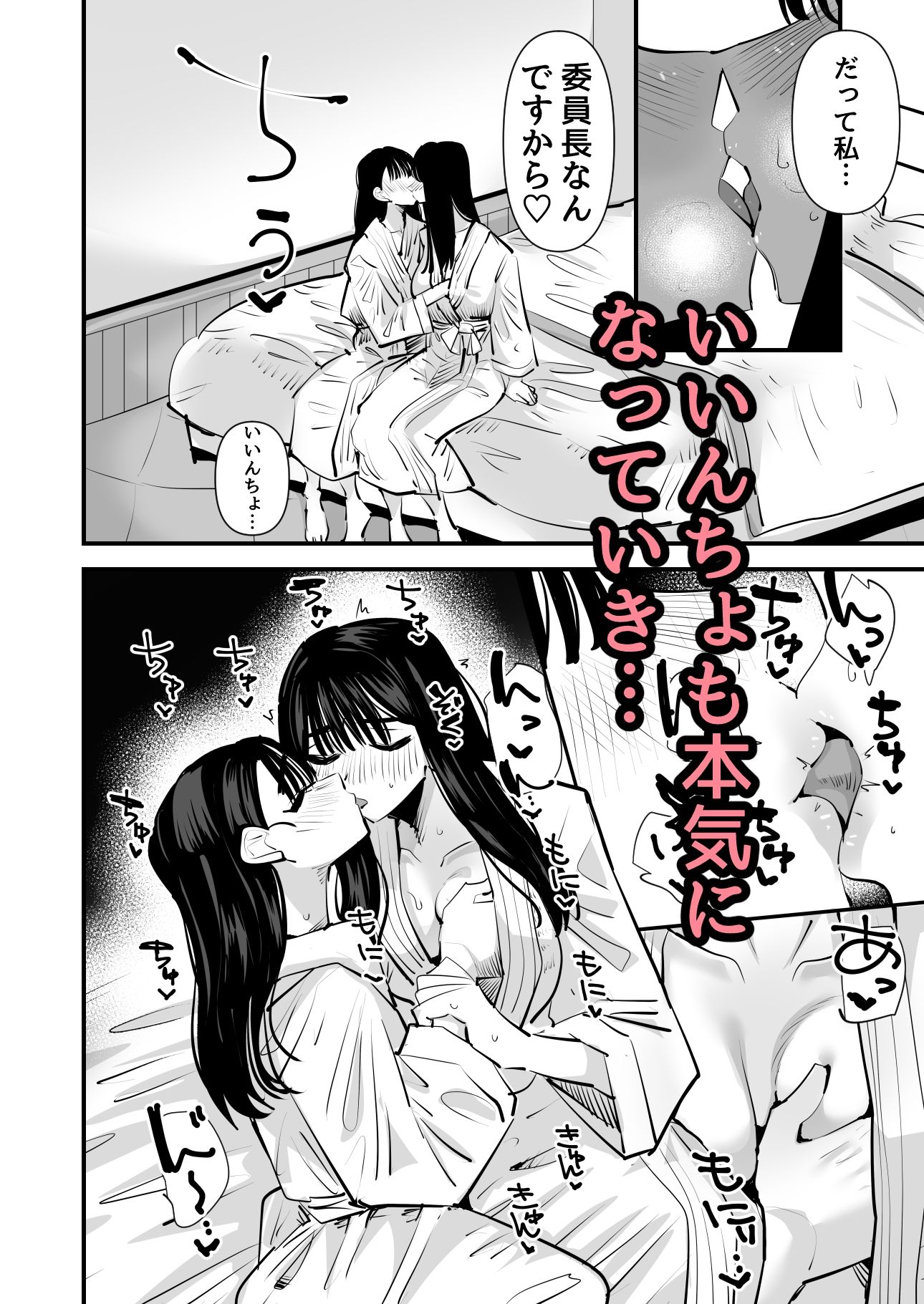 いいんちょのくせに百合セックスちょーうまくてまじむかつく_3