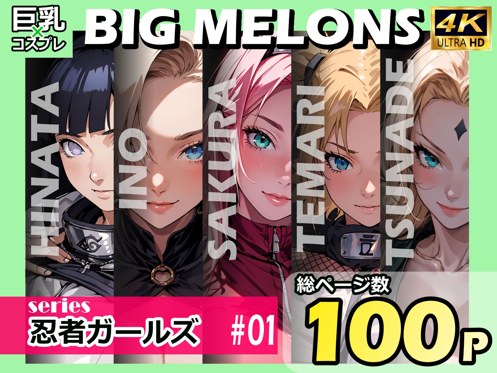 BIG MELONS series忍者ガールズ ＃01_1