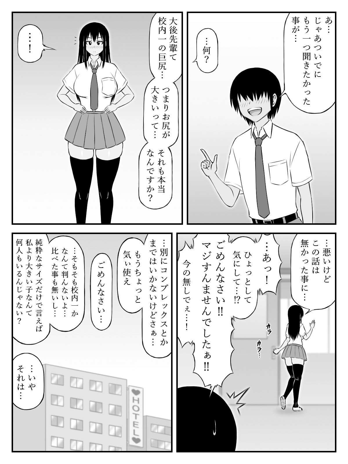 大後（おおしり）先輩 おねがいします！〜学校一お尻の大きな女子に筆おろしお願いしたら妙に体の相性良くてそのまま付き合う事になって…〜_2