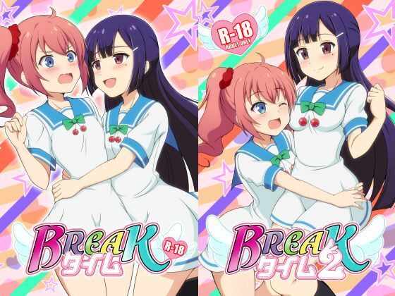 BREAKタイム1＋2