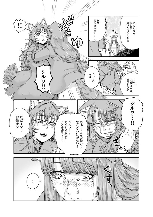 ケモ耳娘とゼロから性活3_3