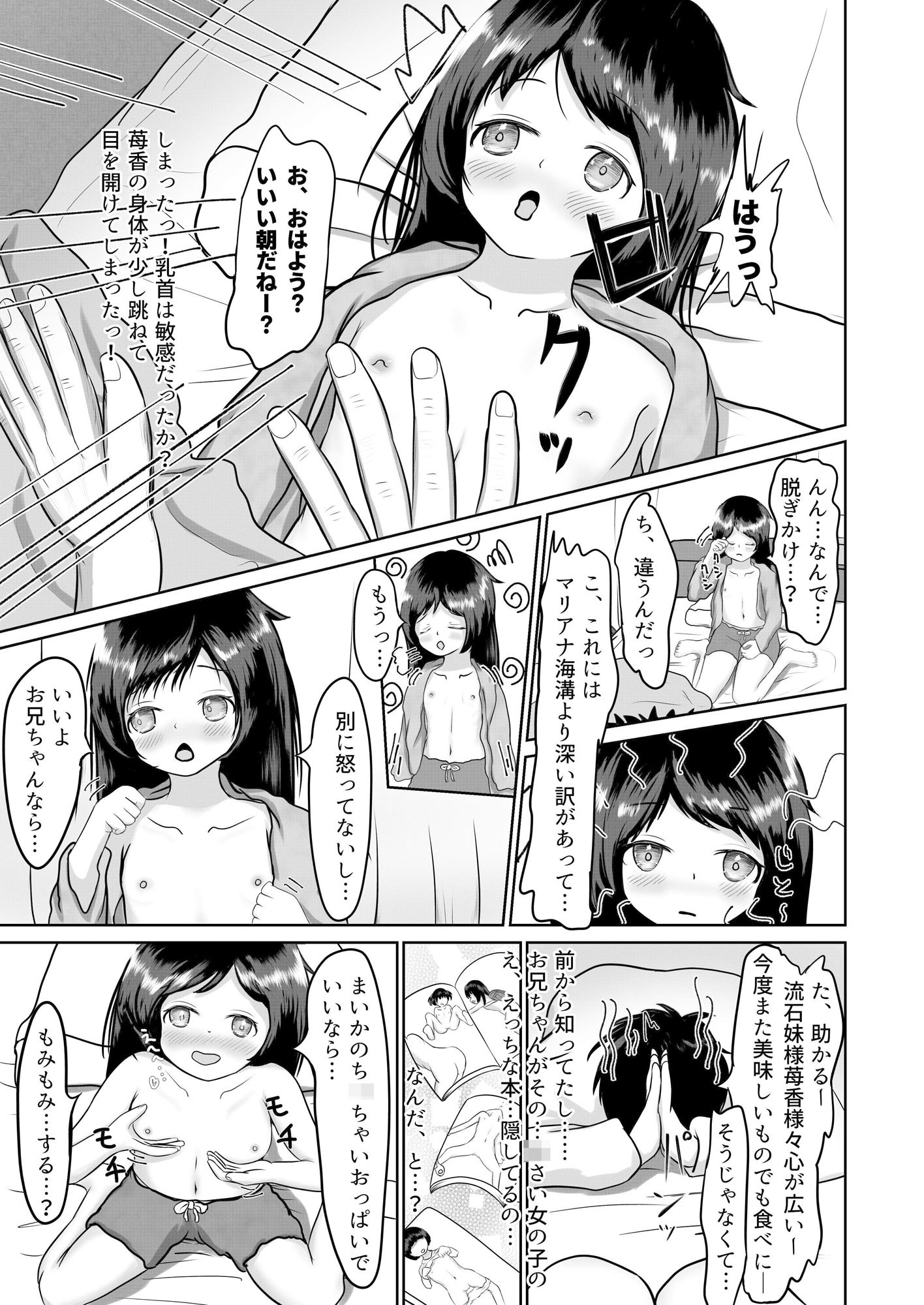 妹といちゃいちゃ生活_5