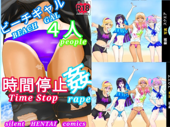 ビーチギャル4人時間停止姦（Beach Gal 4People Time Stop Rape）_10