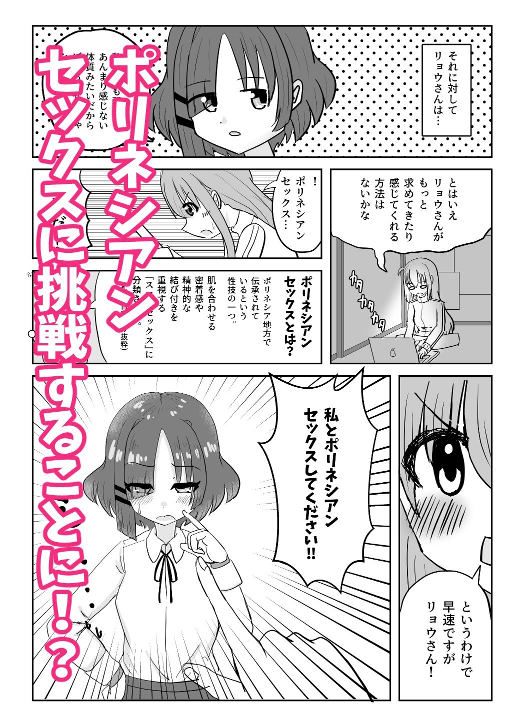 ふたなりぼっちとリョウがポリネシアンセックスする話_2