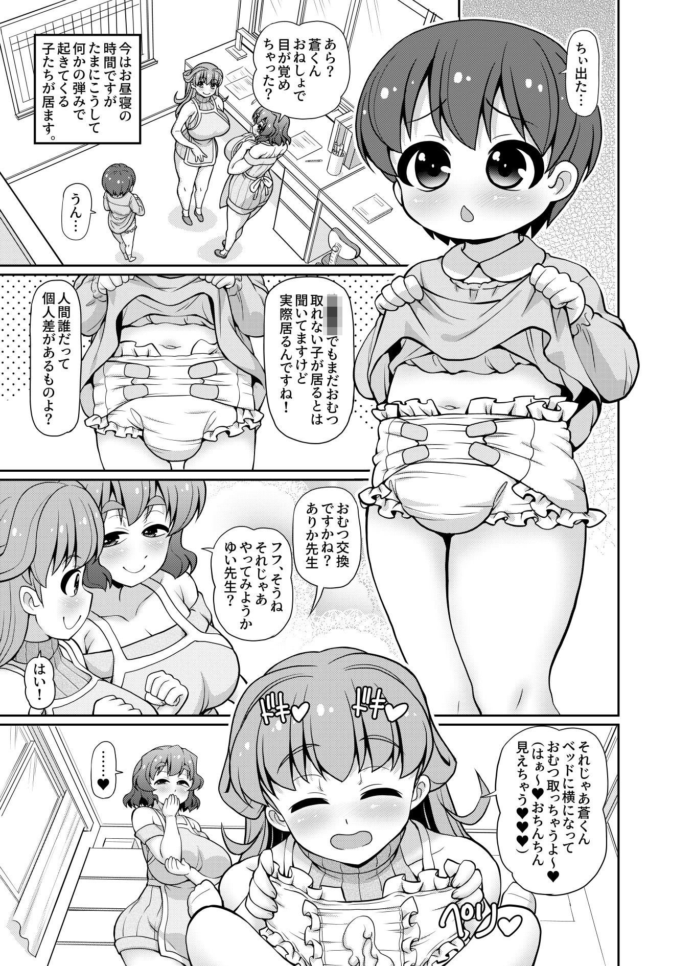 君も先生をオムツにしちゃう悪い子かな？_3