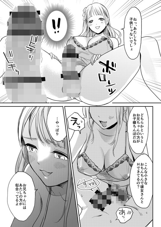 女性化お兄ちゃんを彼女にしちゃえ！_2