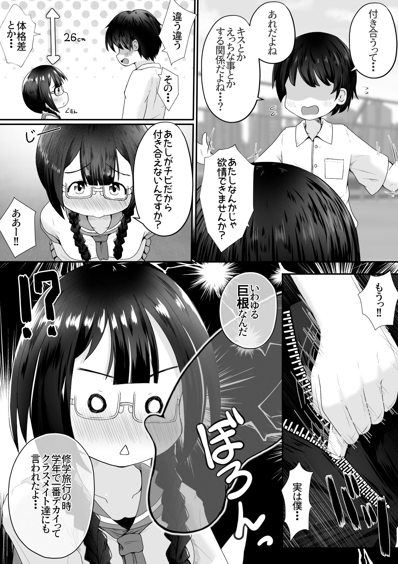 小柄な女の子が巨根の先輩とお付き合いする為に身体中の穴でご奉仕するお話_2