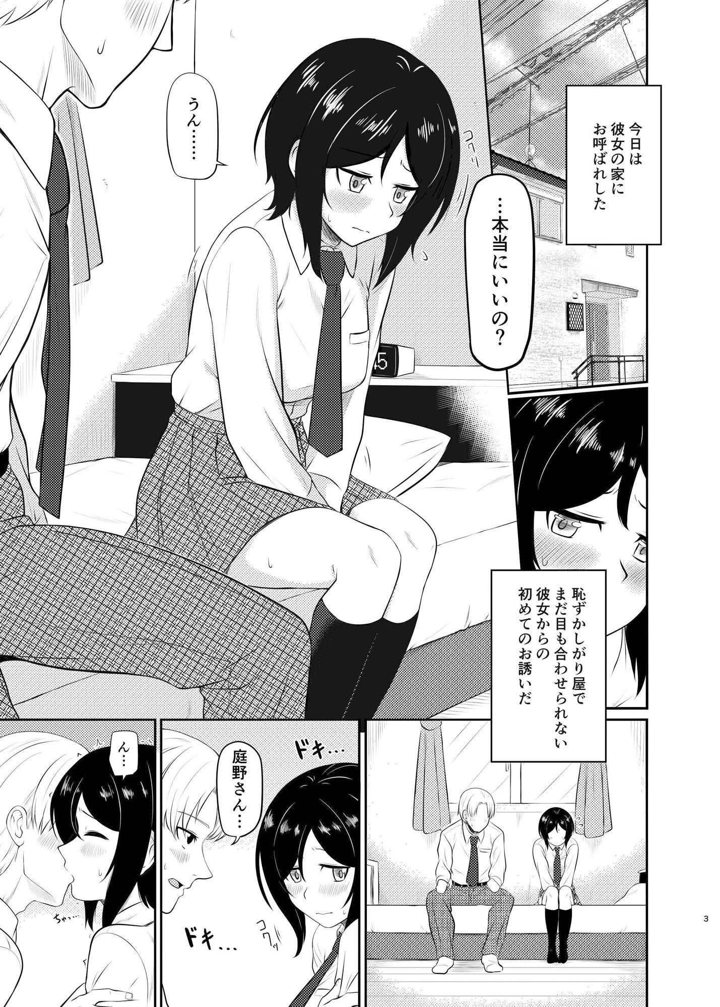 恥ずかしがり屋な彼女とハジメテ_2