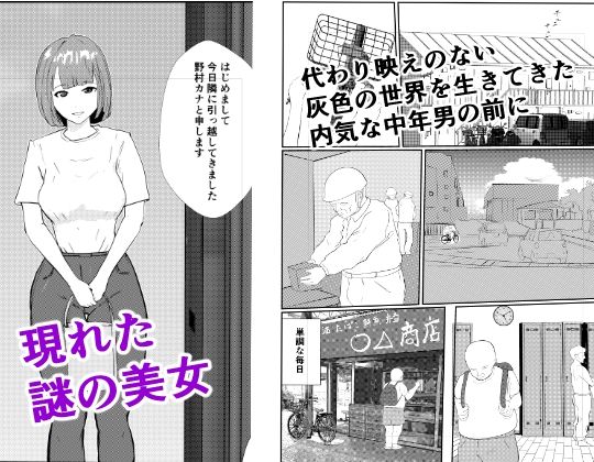 灰色の世界を変えたのは隣に越してきたニオイフェチの女だった_1