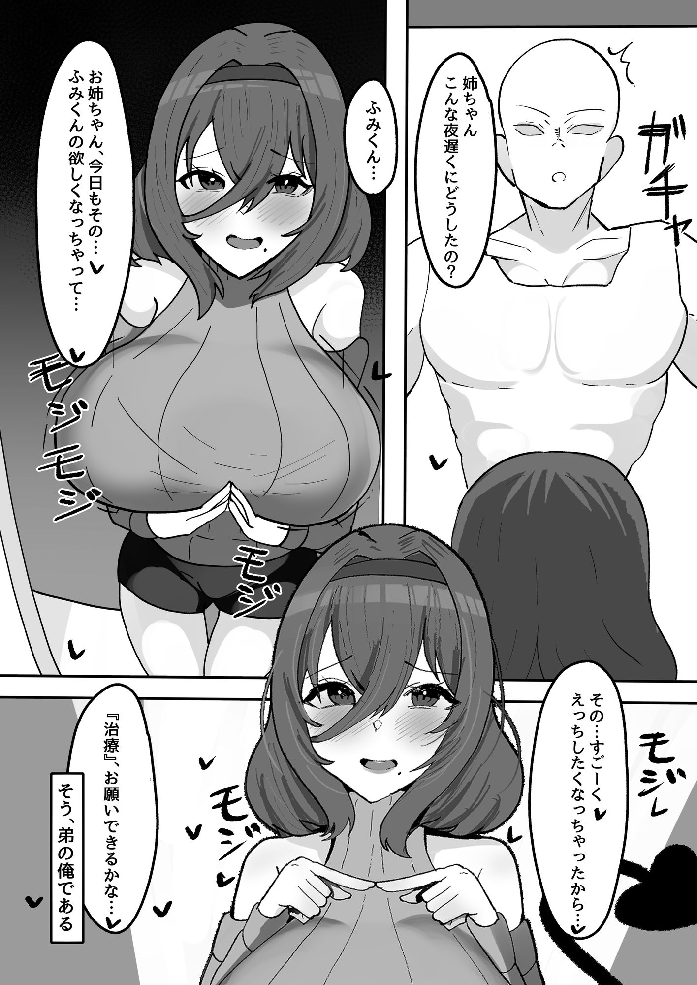 気弱な低身長爆乳淫魔お姉ちゃんとらぶらぶ搾精えっち生活_2