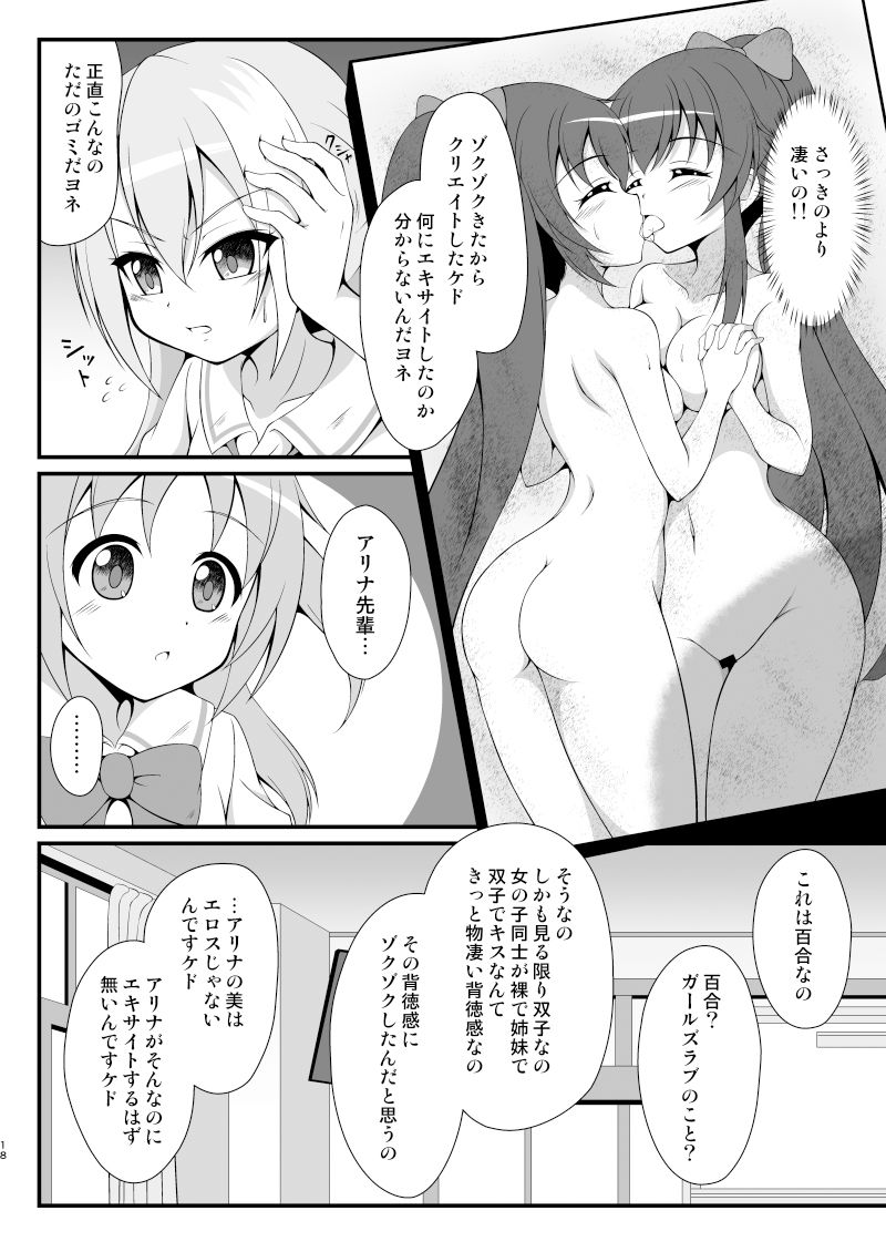 アリナの可愛いフールガール_1