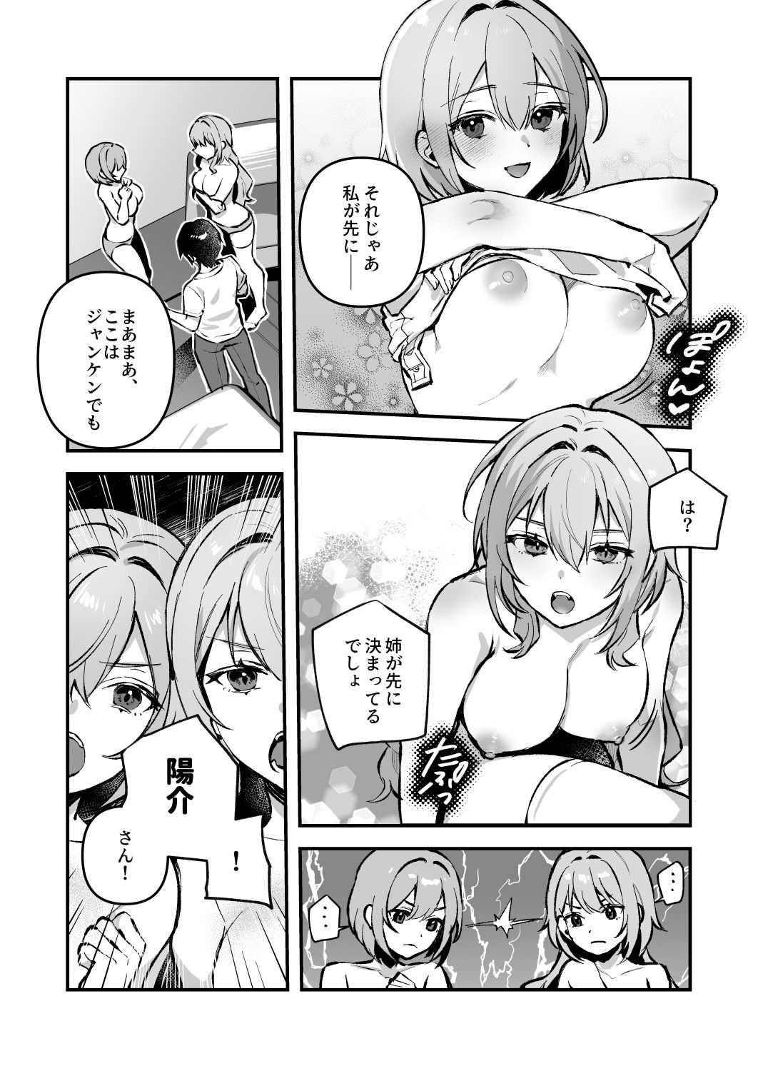 夜月姉妹の非常食4_6