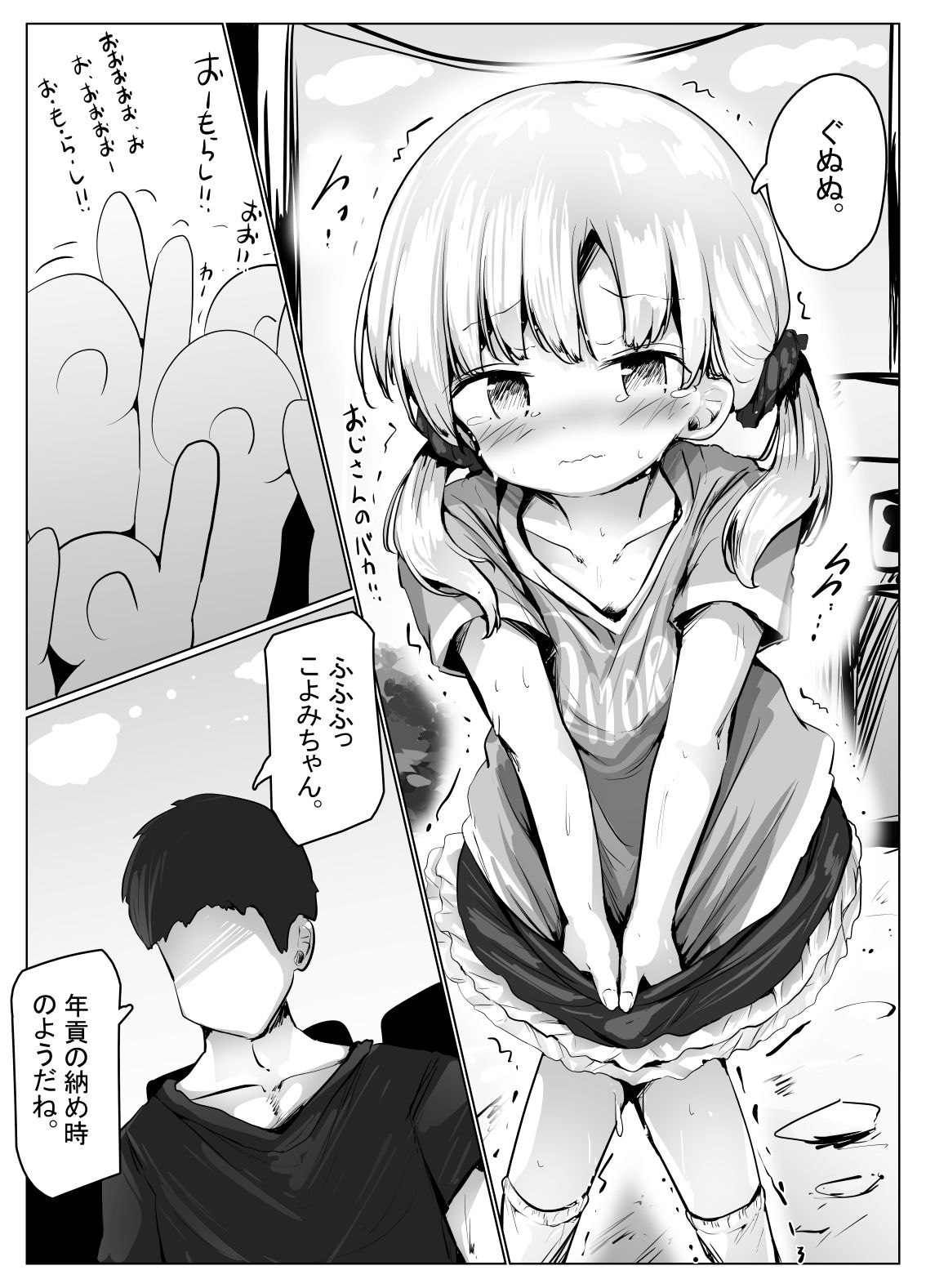 こよみちゃんマンガ6 〜おもらし我慢対決編〜_1