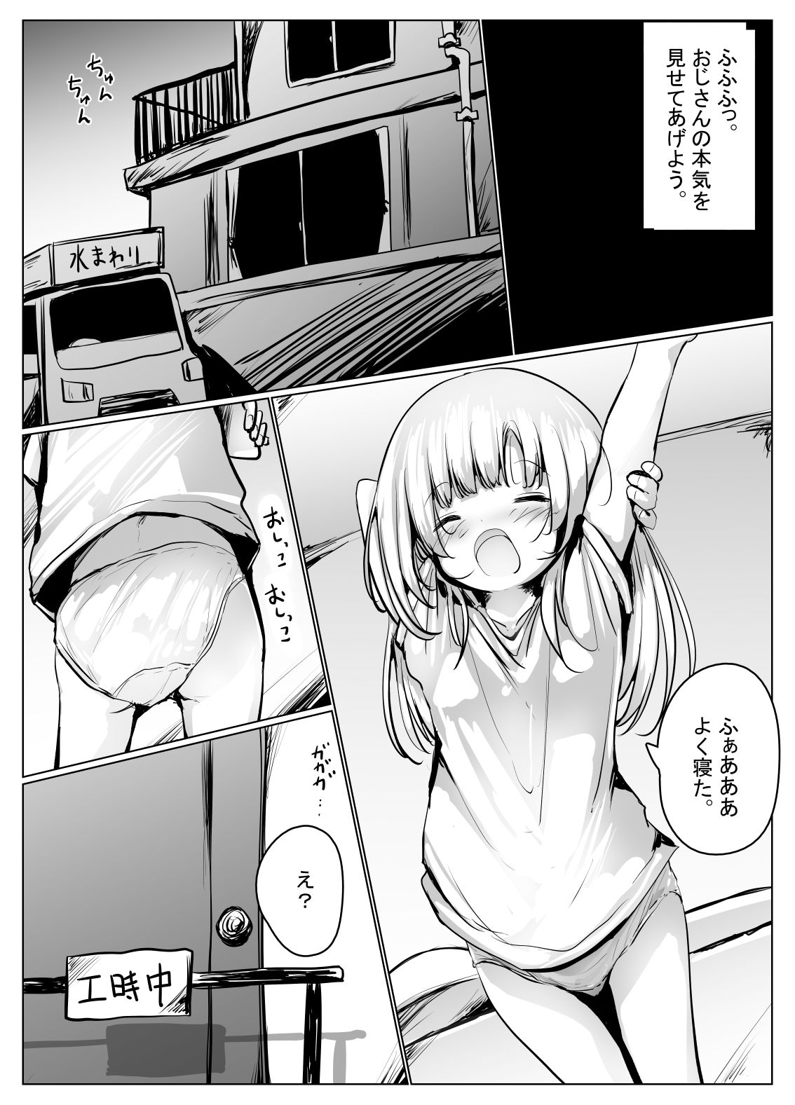 こよみちゃんマンガ6 〜おもらし我慢対決編〜_7