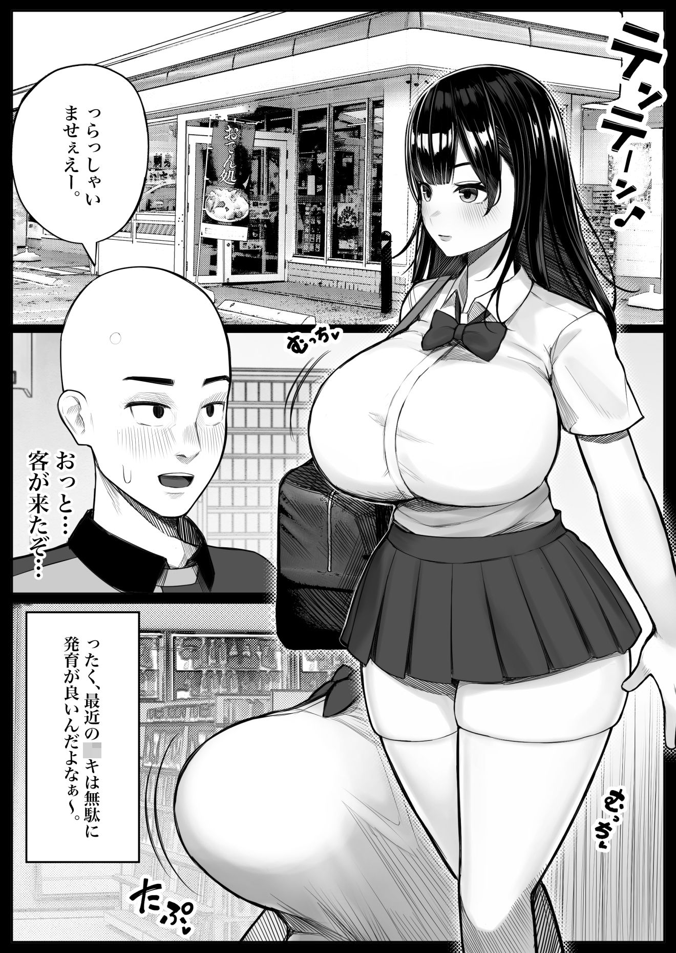 メス○キ爆乳露出●●に生意気にも生イキした話_2