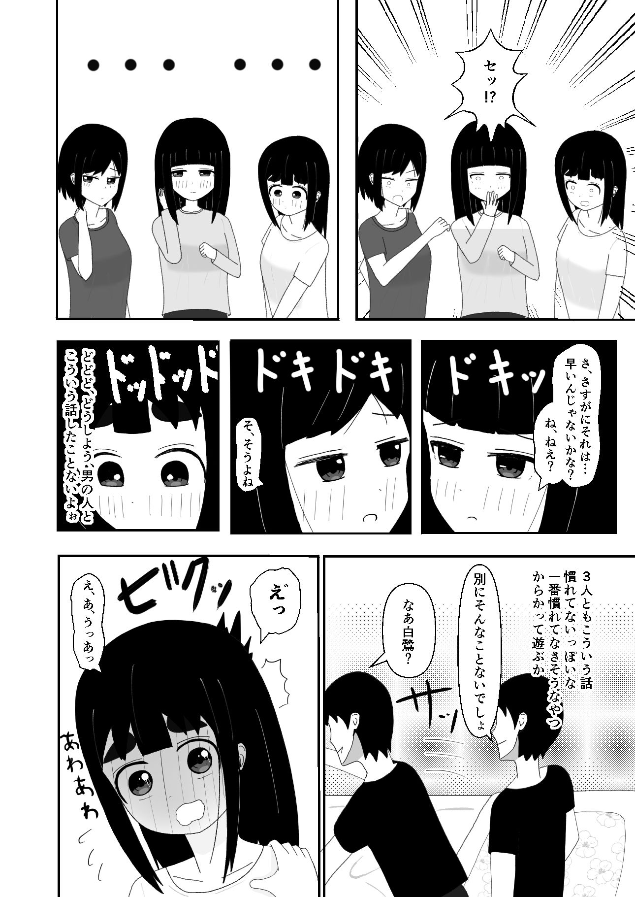 ヤリチン、地味女子たちの〇〇に気づく_7