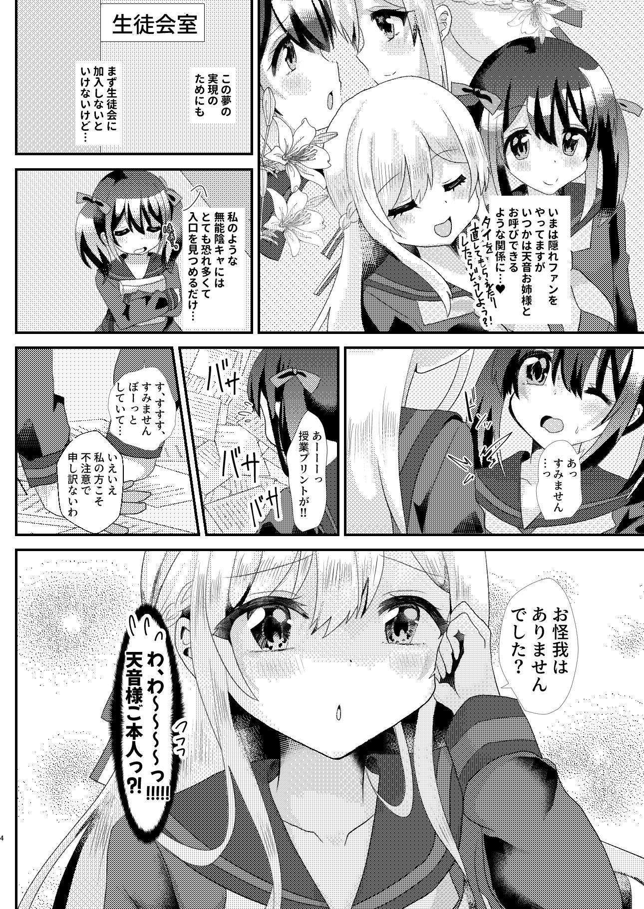 とある女学院のヒメゴト_2