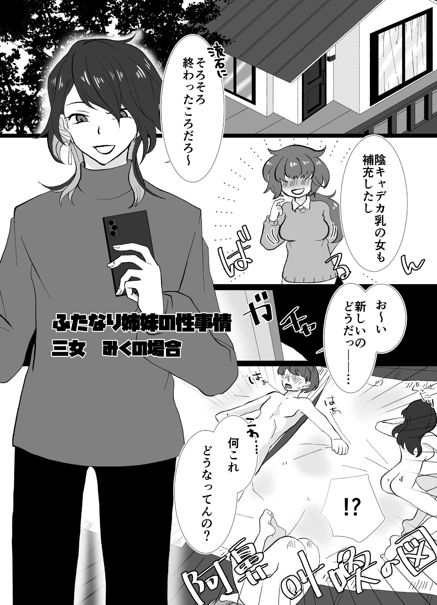 ふたなり姉妹の性事情_1