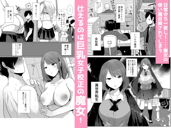 おじさん、女子校生の使い魔になる_1