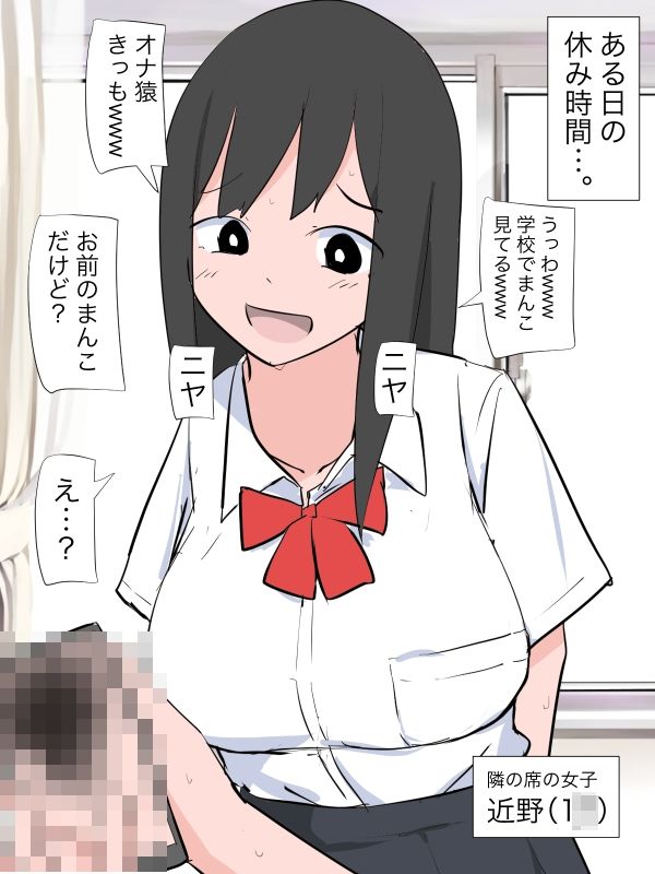 メス「うっわ学校でまんこ見てるきっもwww」俺「お前のまんこだけど？」_1