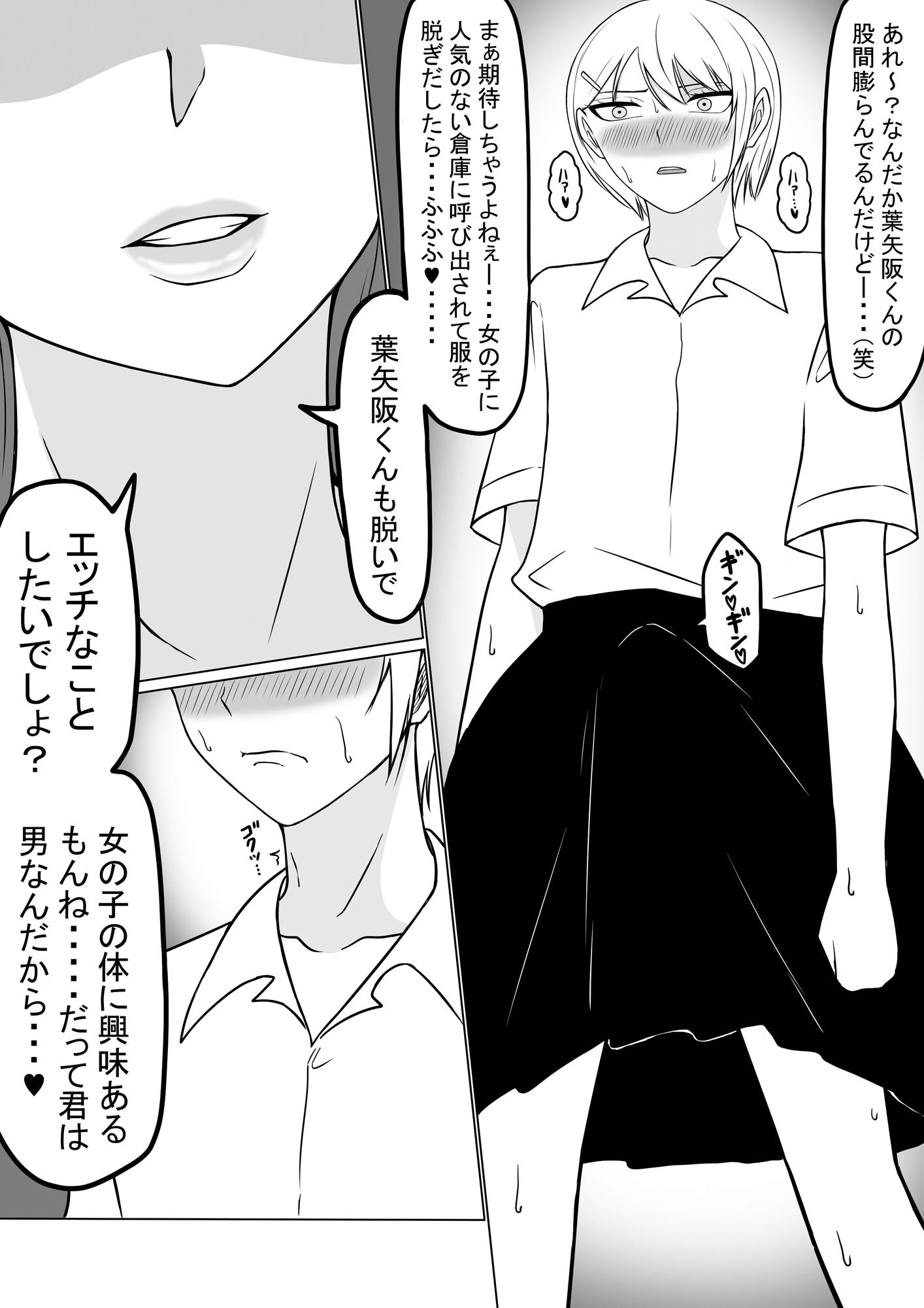 男の娘と言われる俺はただの男_4