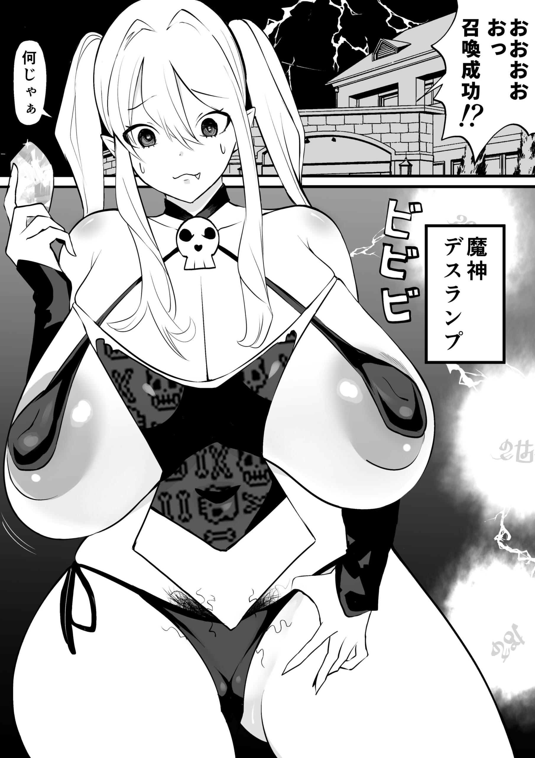 ふたなり召喚士は魔人に執拗にねちっこいイチャイチャHしてくる_1