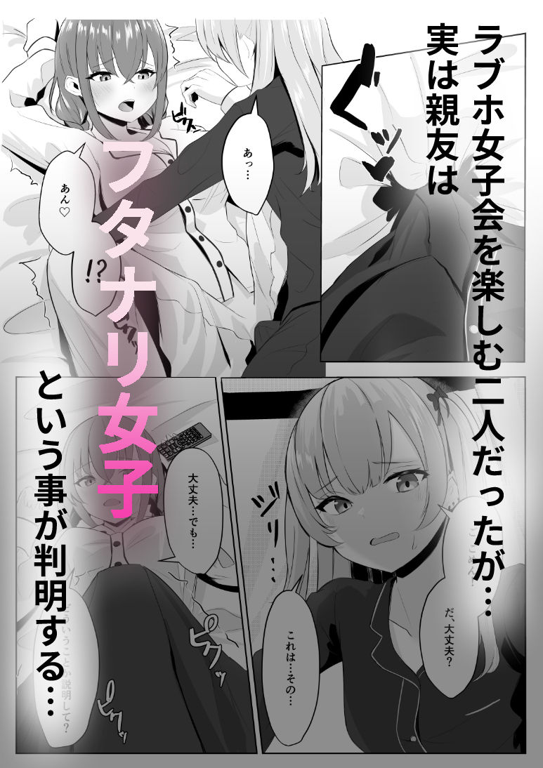 ノンケだった彼女がふたなり親友にNTRまで_4