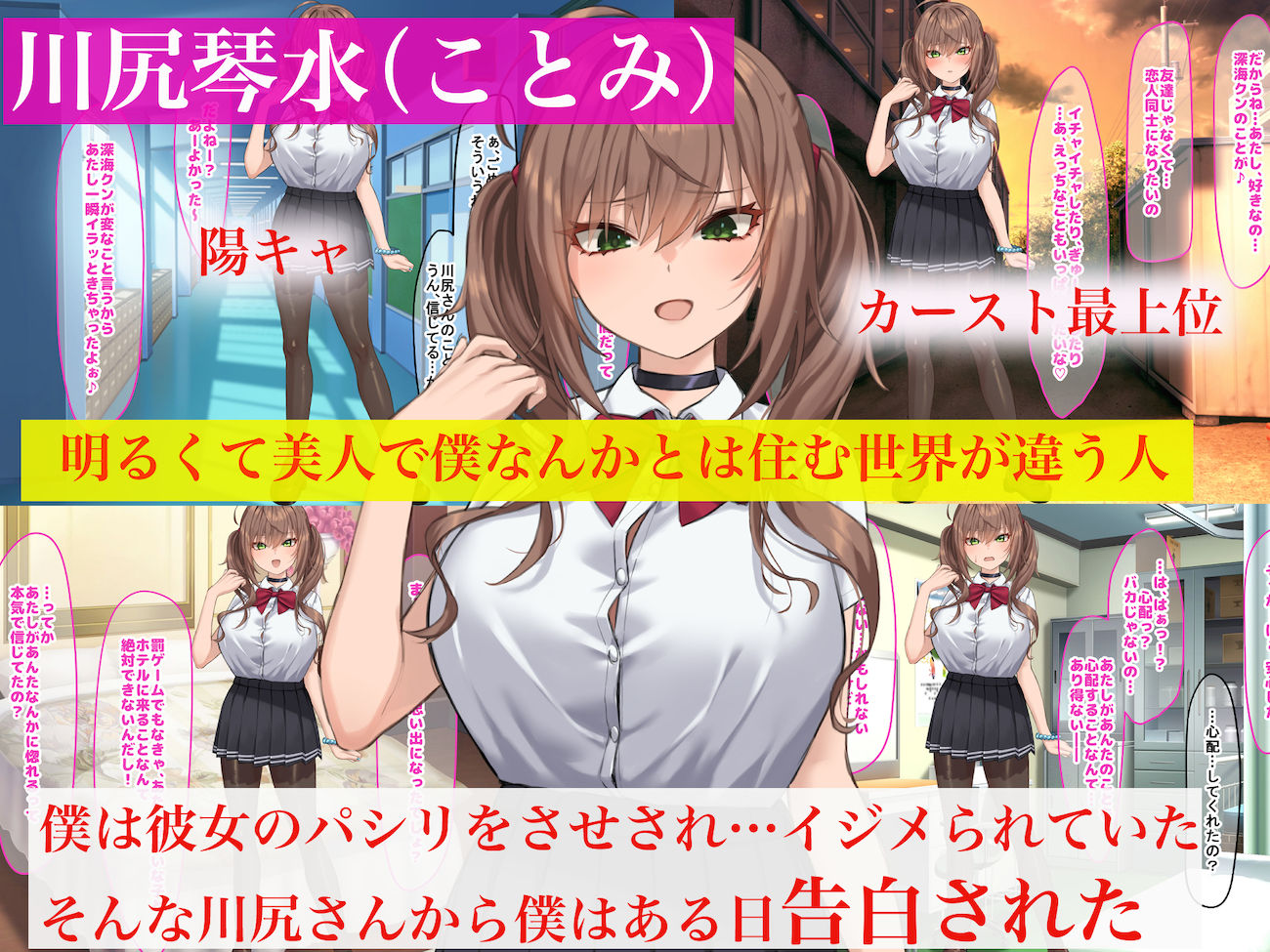 罰ゲームの告白で僕をぬか喜びさせた巨乳のクラスメイトを犯しまくる話_1