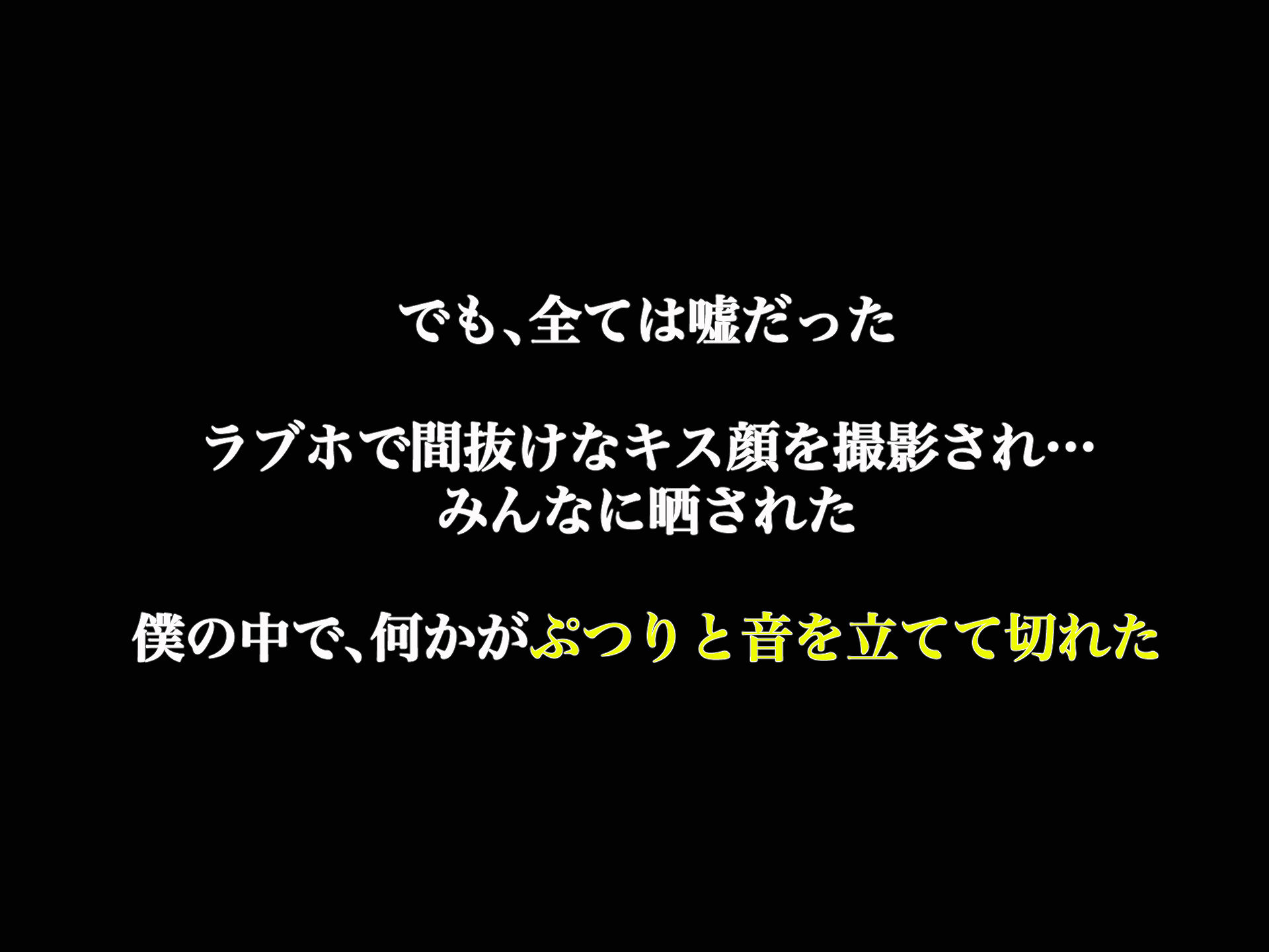 罰ゲームの告白で僕をぬか喜びさせた巨乳のクラスメイトを犯しまくる話_3