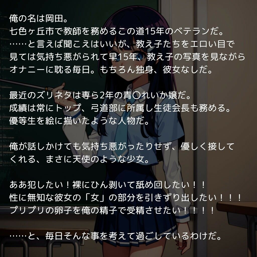 狙われた生徒会長 〜弱みを握られたヒロインは中年オヤジの精子を注ぎ込まれる〜_1