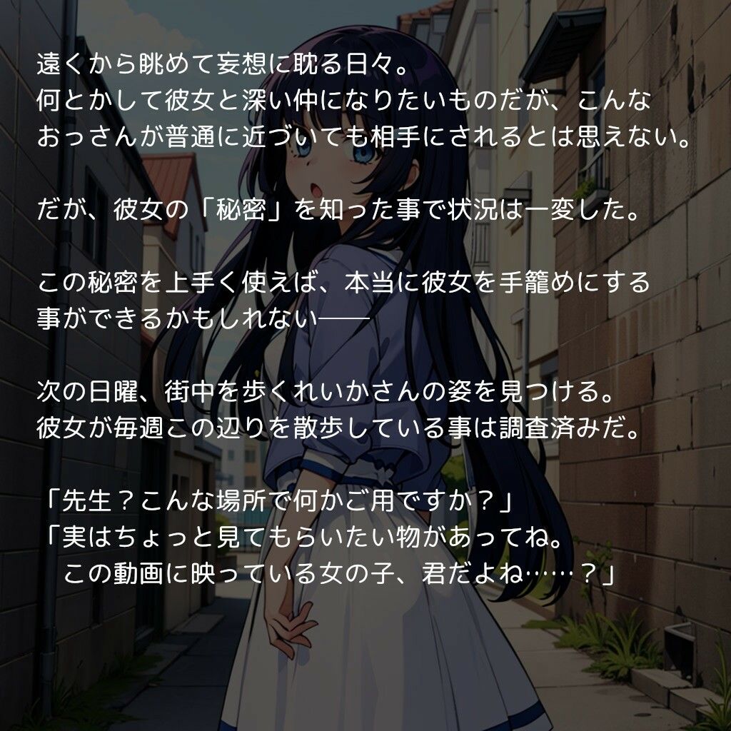 狙われた生徒会長 〜弱みを握られたヒロインは中年オヤジの精子を注ぎ込まれる〜_2