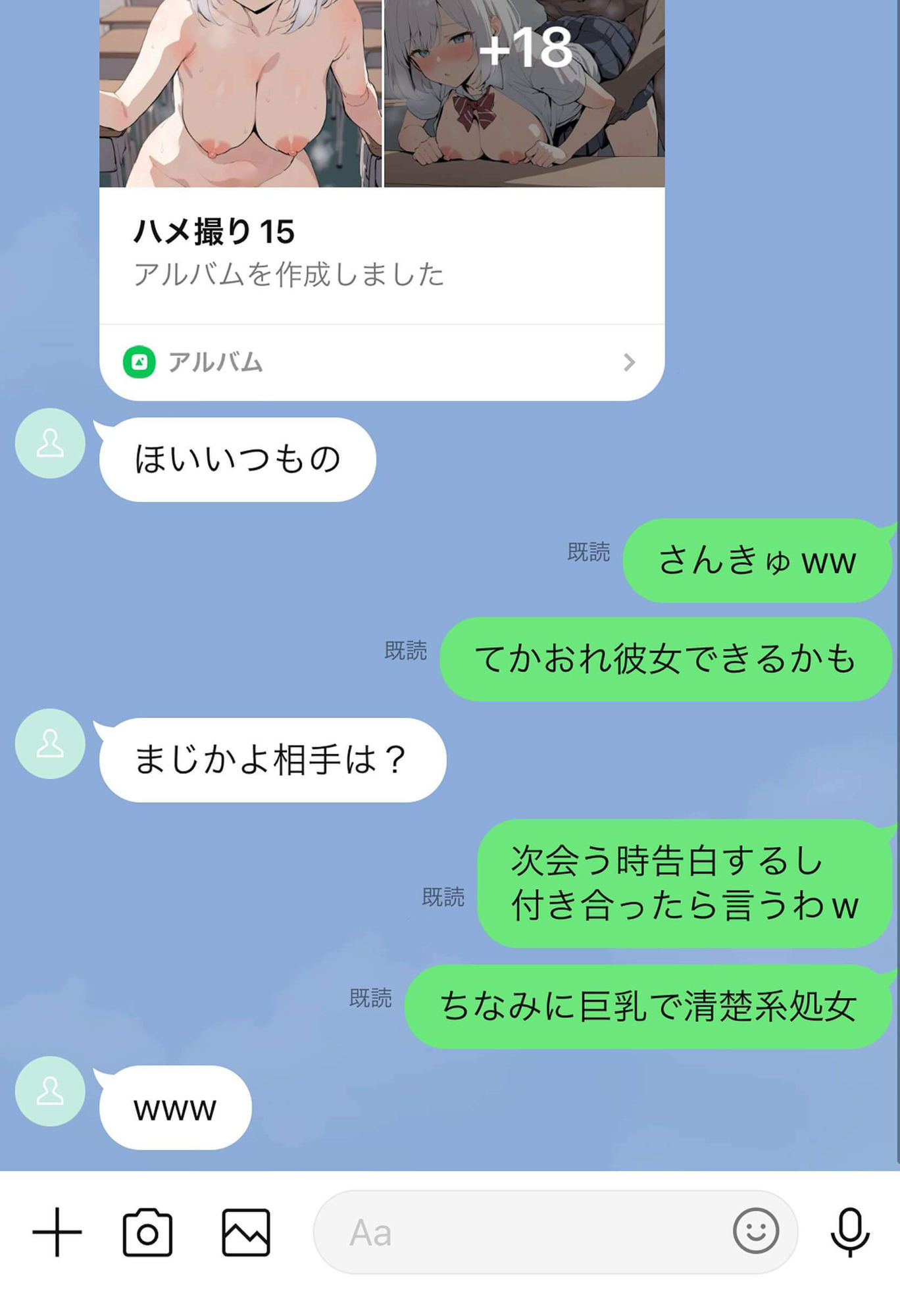 放課後H〜好きなあの子は裏垢女子〜（LINEで進む物語）_4