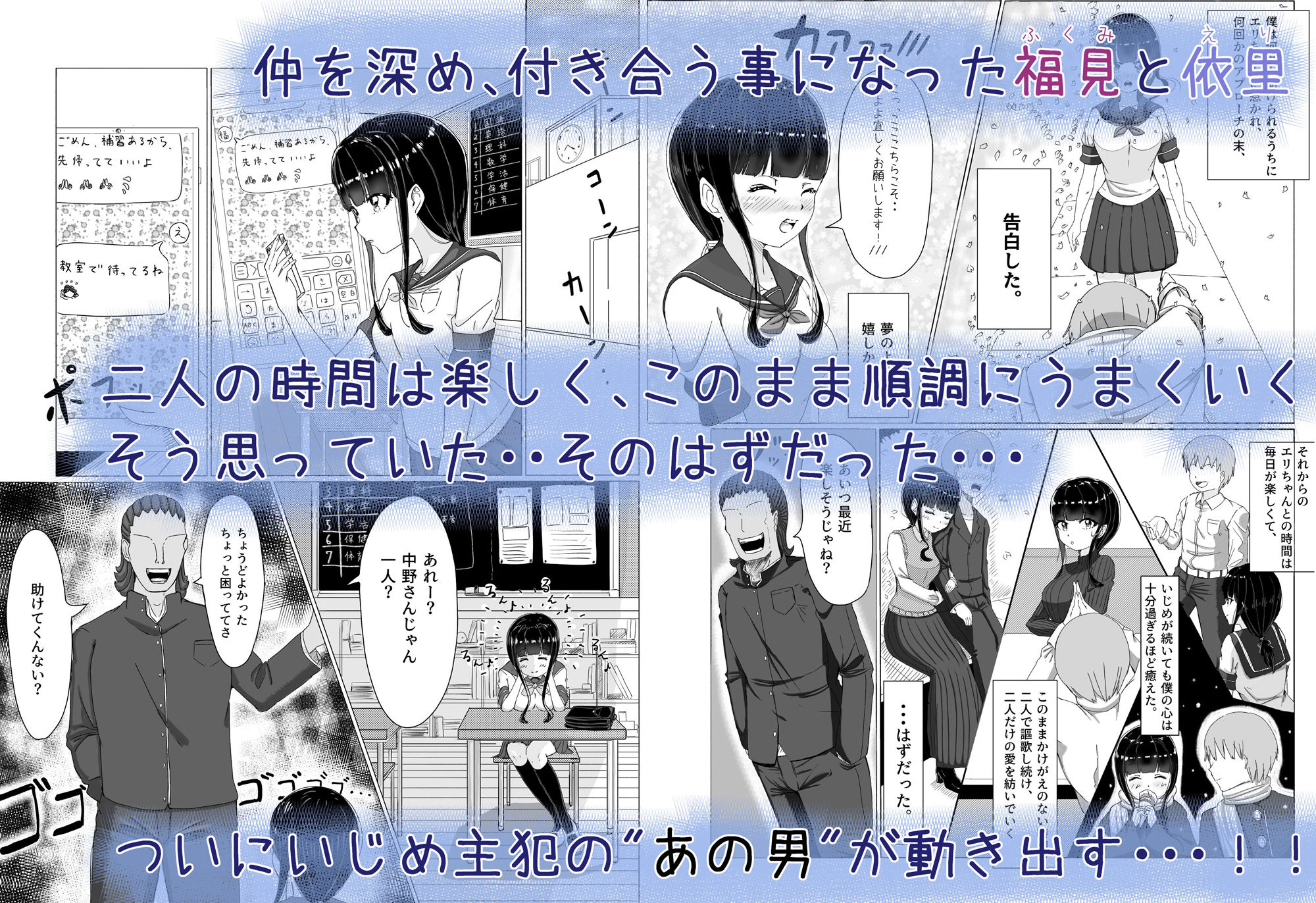 僕をいじめから救い出そうとしてくれた女の子がいじめっこに寝取られた話_2