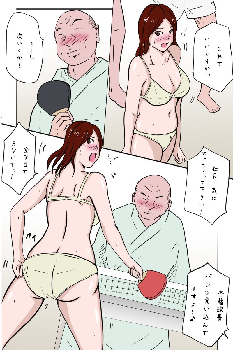 「新年会の卓球大会で調子乗ったら仕返しを喰らった女課長の末路」_6