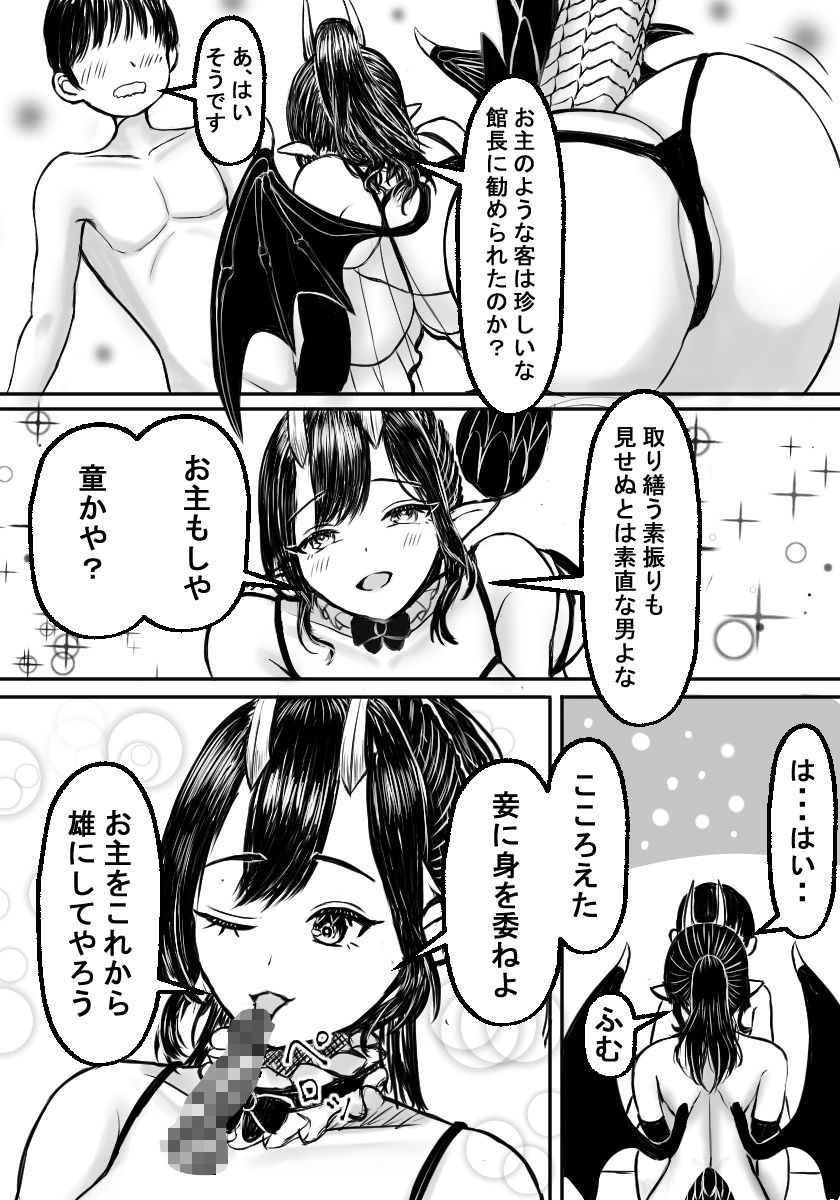 あぁ、人外娼館2 愛欲の竜姫編_3