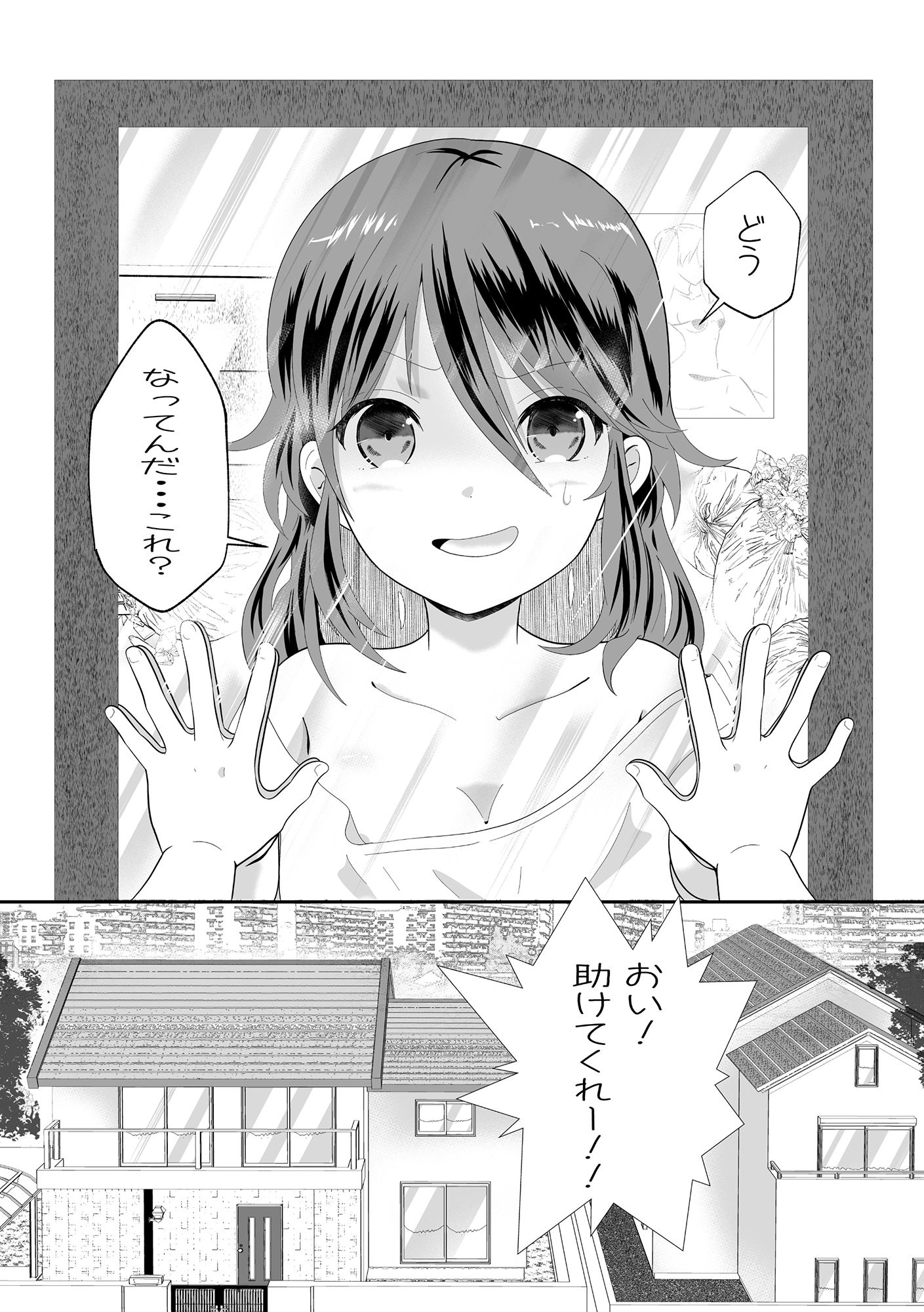 女の身体になってしまったので幼馴染に助けを求めたら襲われた！_3