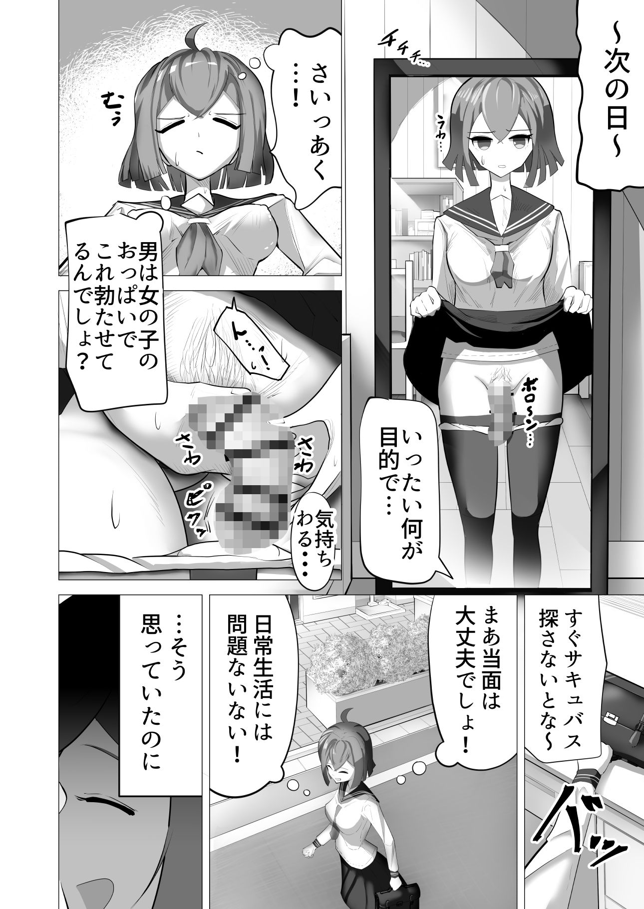 女の子ならチンポ生えても色仕掛けに負けたりしませんよね？_2