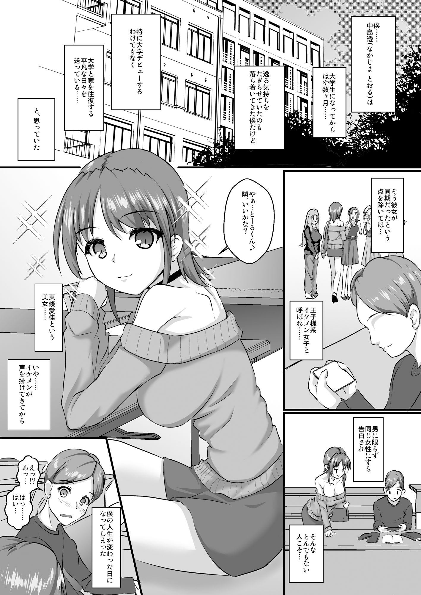 イケメン彼女は即オチでラブラブでした_3