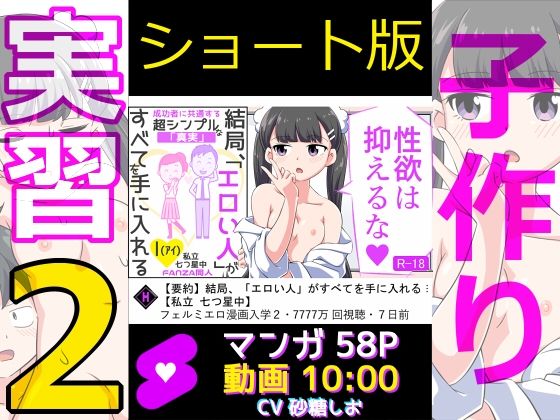 【ショート版】フェルミエロ漫画入学2【結局、「エロい人」がすべてを手に入れる】また子作り実習するぞ_0