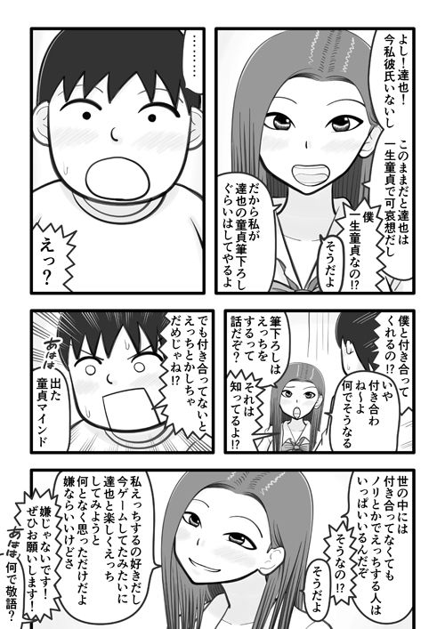 幼馴染がセックスフレンドになるお話_1