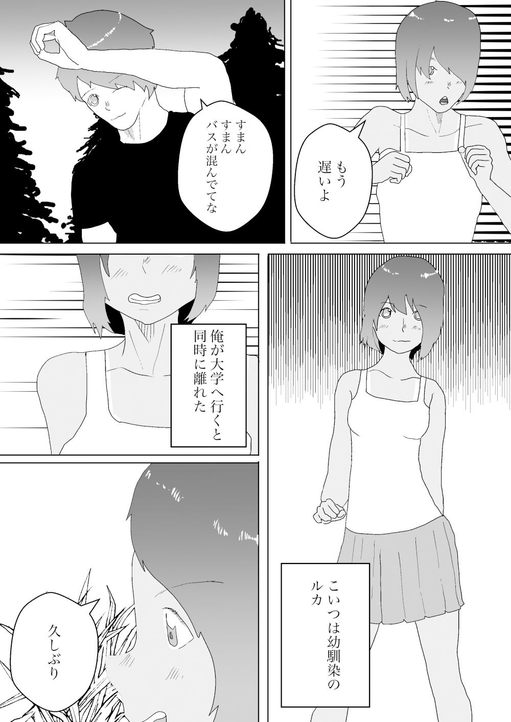 夏と田舎でNTRる1_2