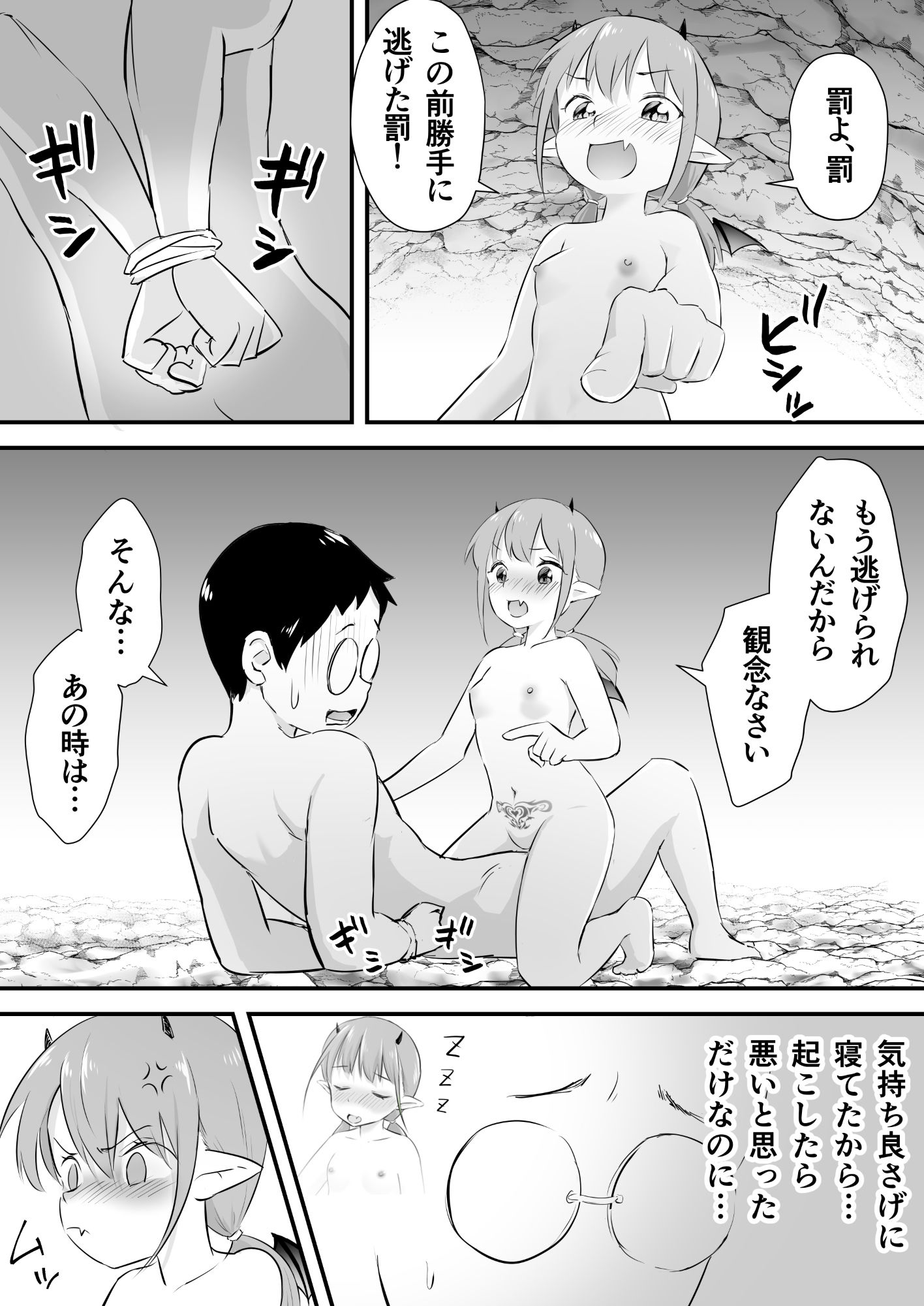 欲求不満のロリサキュバスはもう我慢できない2_6