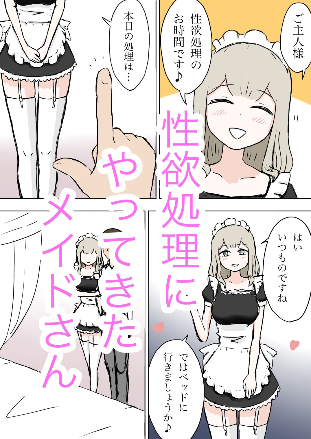 メイドさんが顔面騎乗するだけ_1