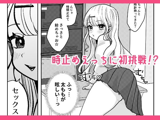 ギャルさんとオタクくんの時間停止えっち_3