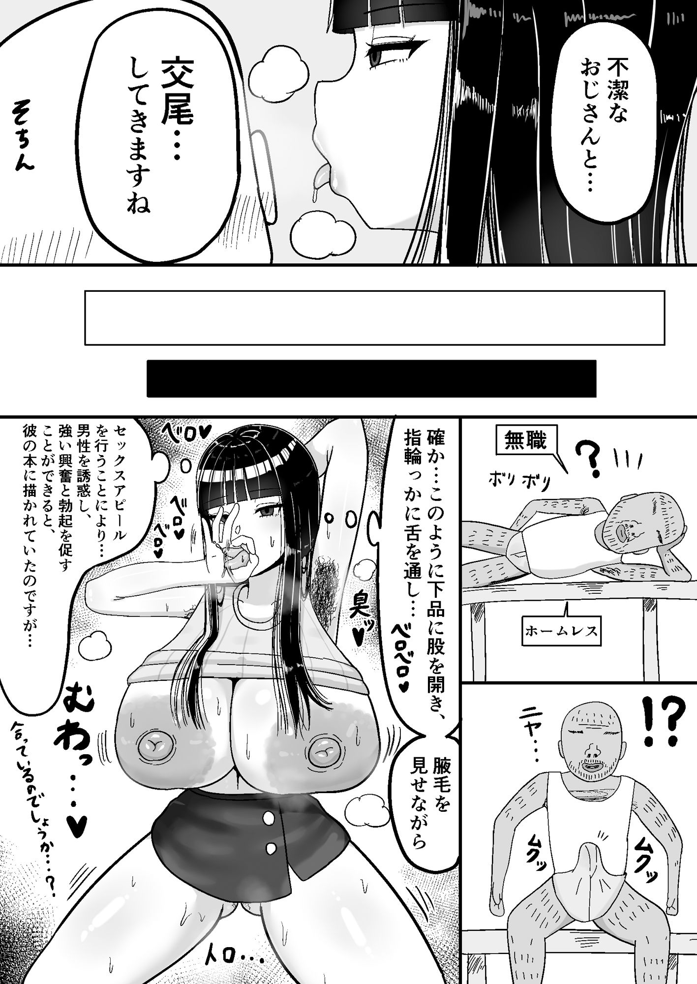 知的な彼女はお下品肉便器_7