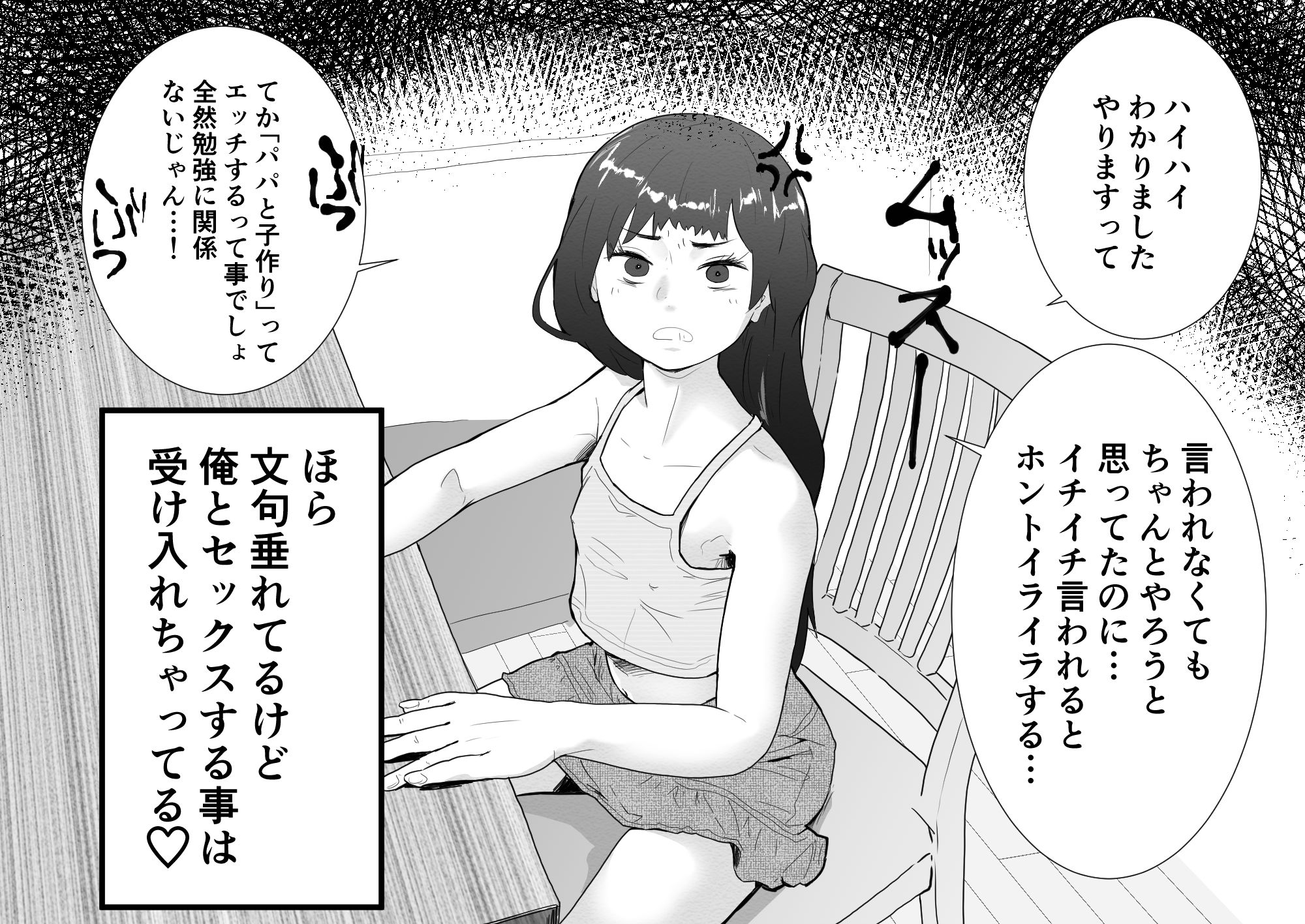 メス○キと夏休みのおるすばん_6